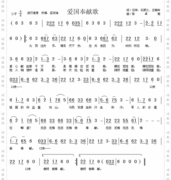 爱国奉献歌