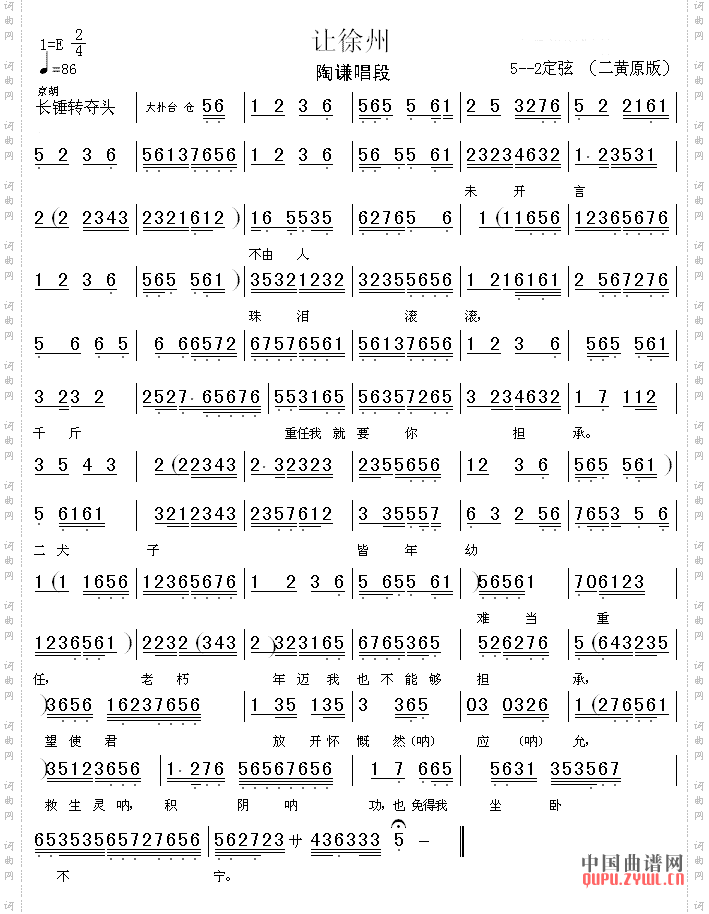 让徐州京剧琴谱
