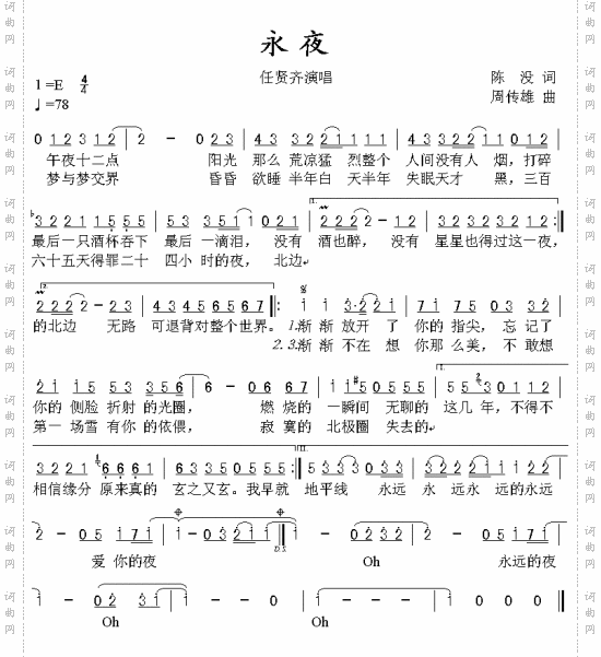 永夜