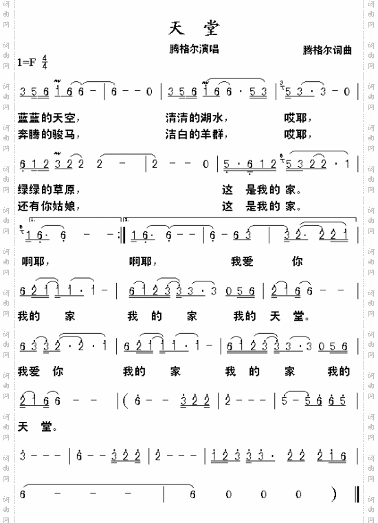 天堂