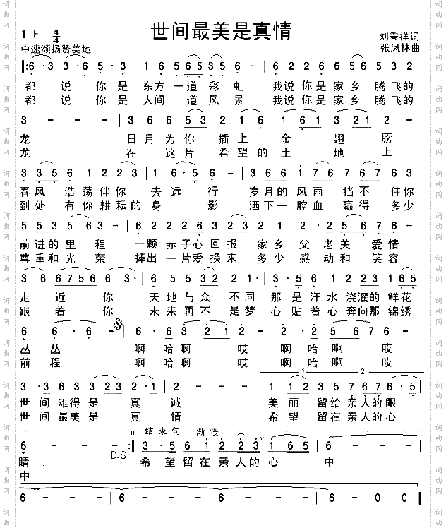 世间最美是真情,