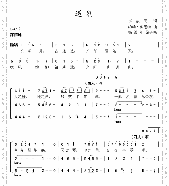 送别（合）
