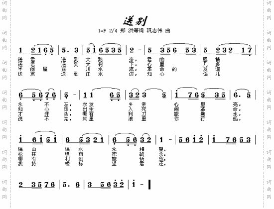 送别（电影《怒潮》插曲）