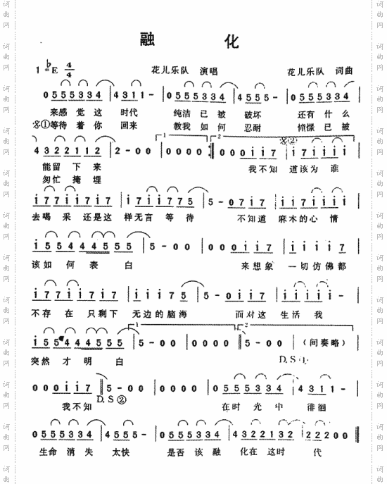 融化