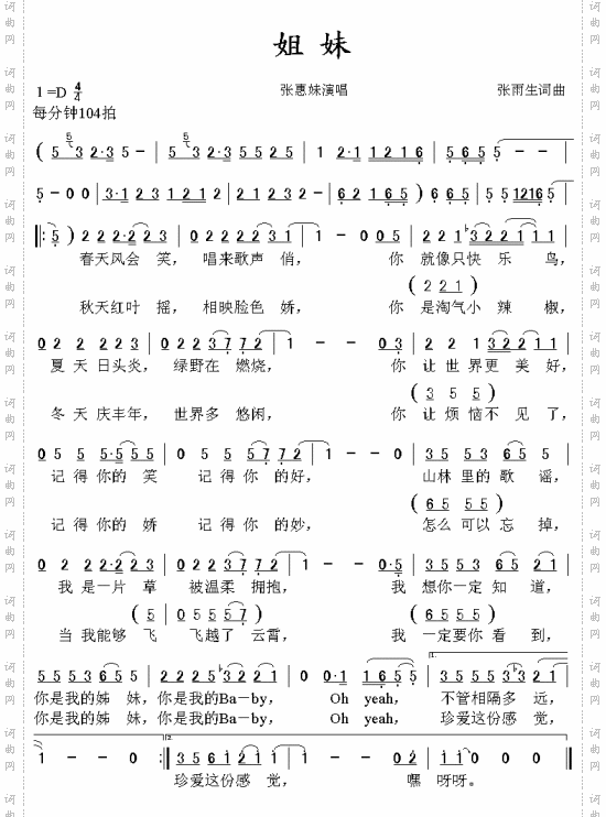 姐妹
