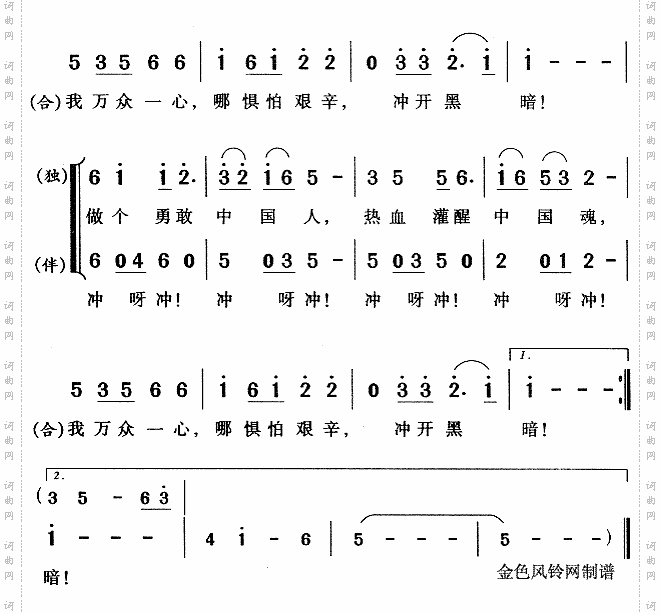 勇敢的中国人