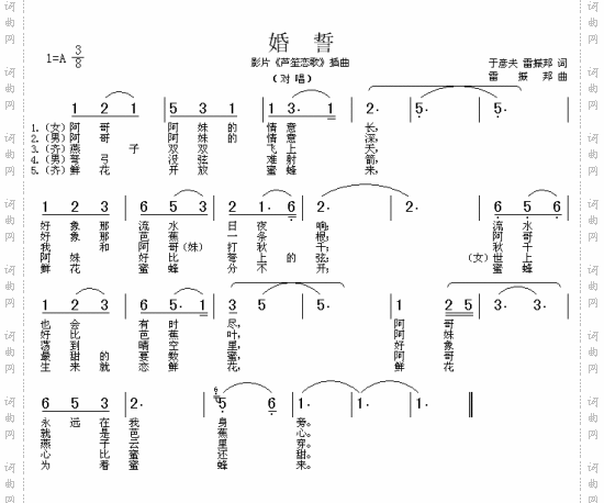 婚誓电影《芦笙恋歌》插曲