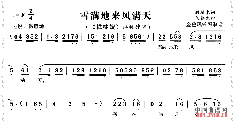 雪满地来风满天《祥林嫂》