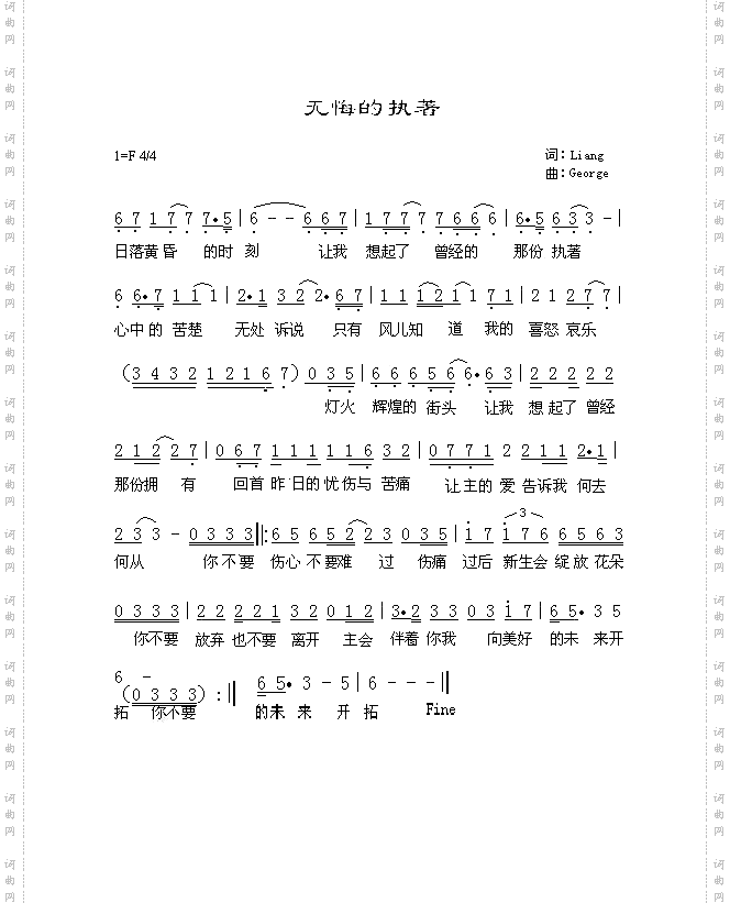 无悔的执著