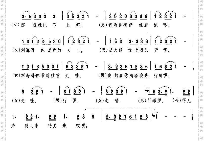 刘海砍樵