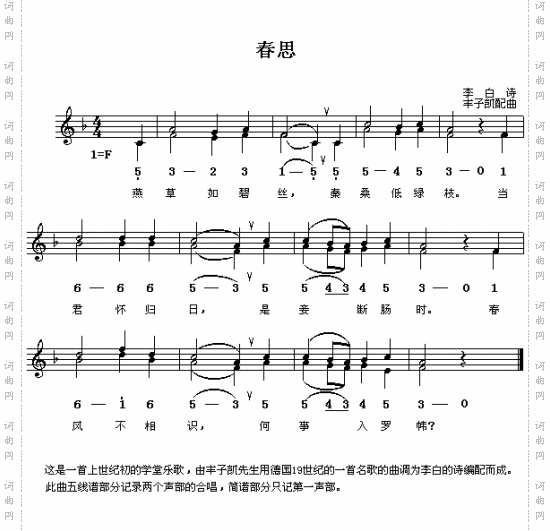 春思
