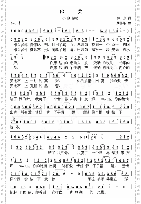 出卖