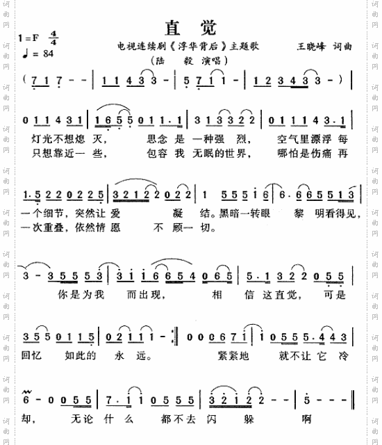 直觉《浮华背后》主题歌