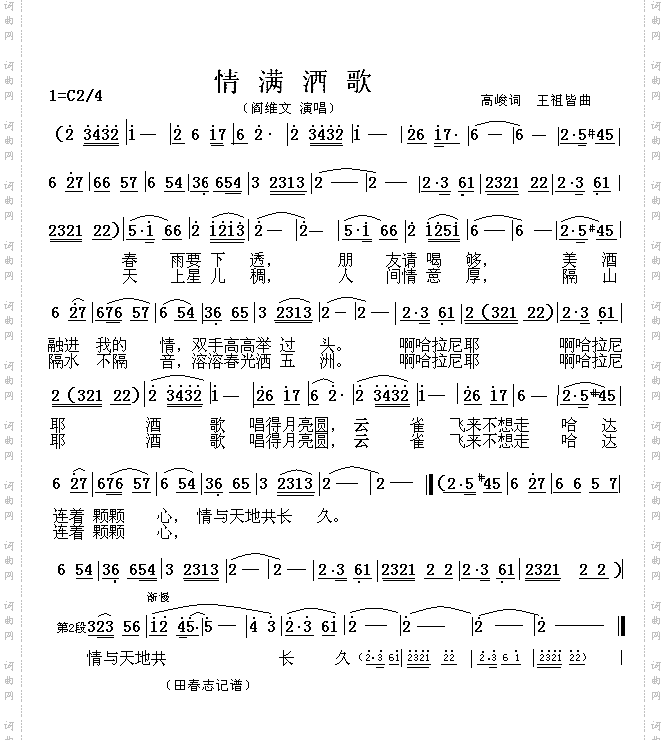 情满酒歌