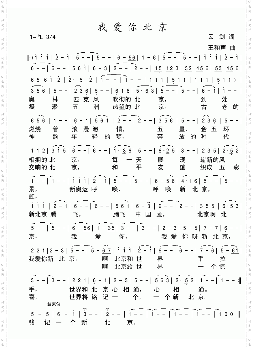 我爱你北京