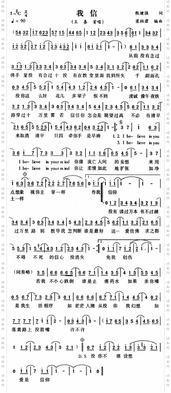 我信