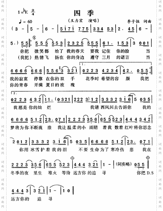 四季