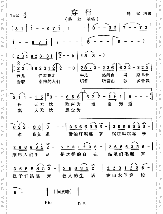 穿行
