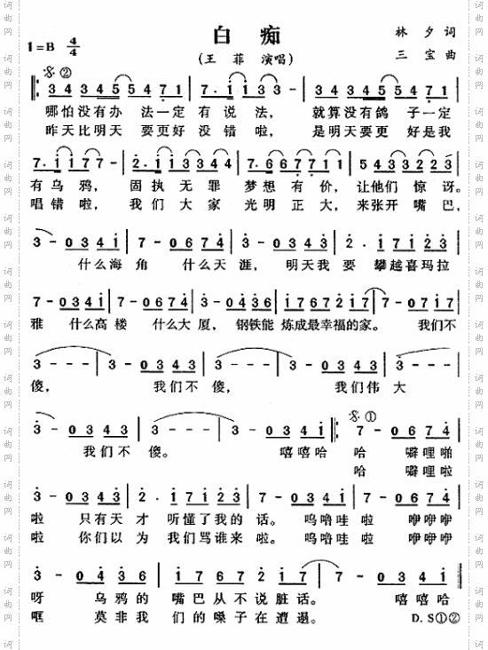 白痴