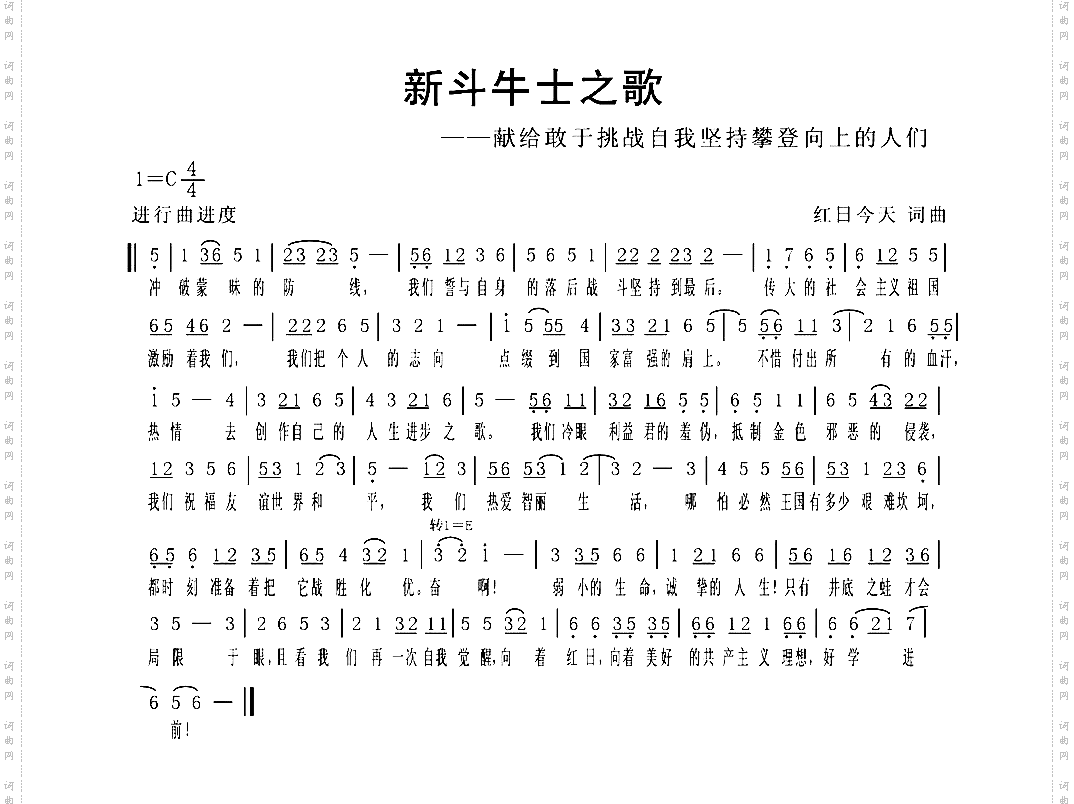 新斗牛士之歌