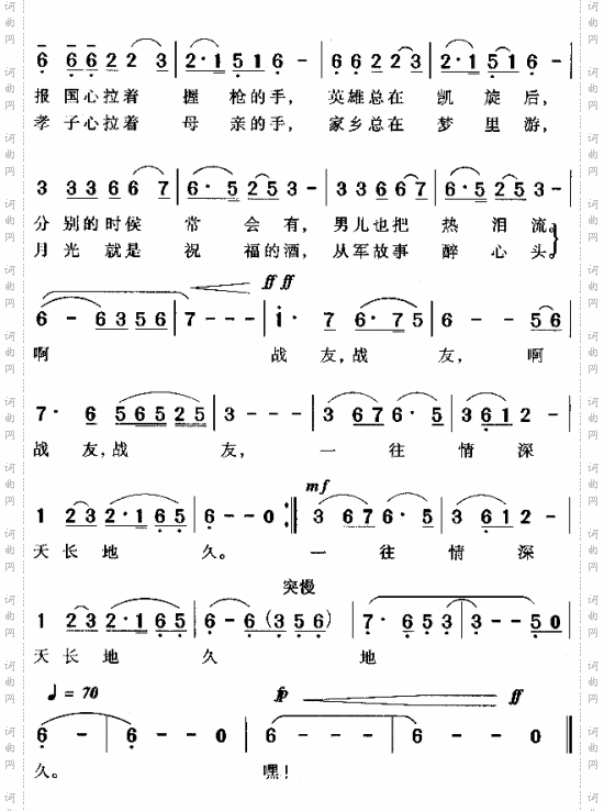 战友