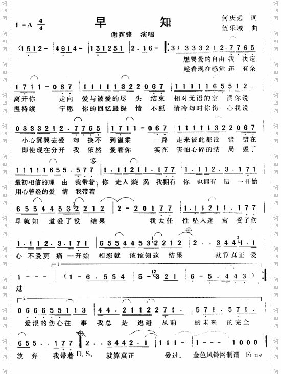 早知