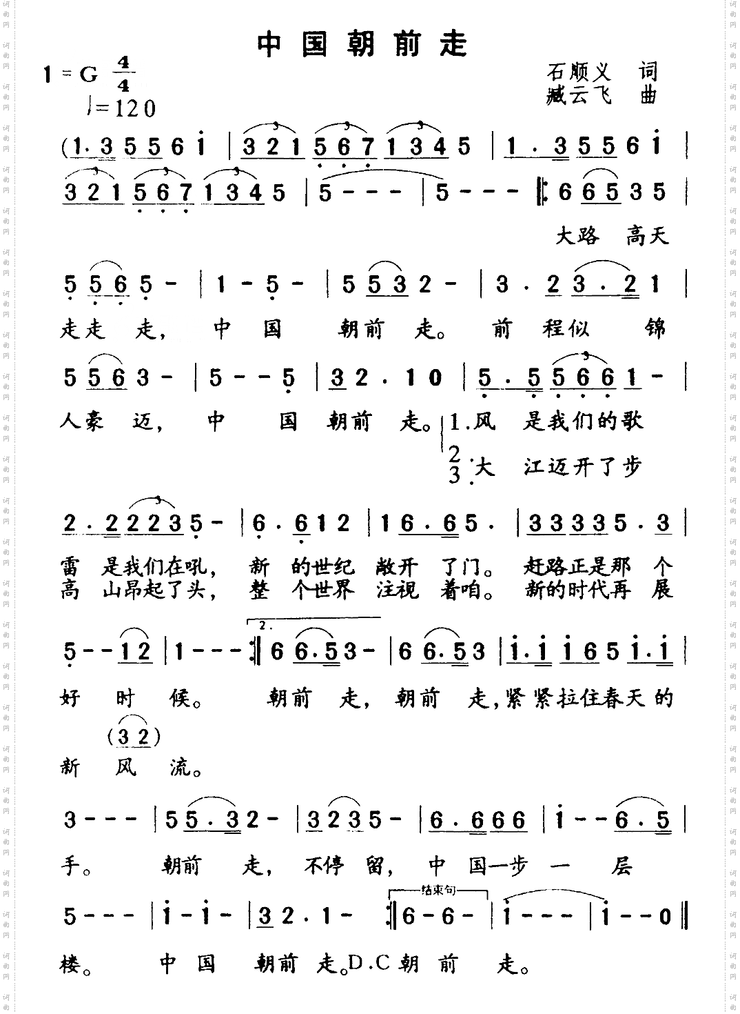 中国朝前走