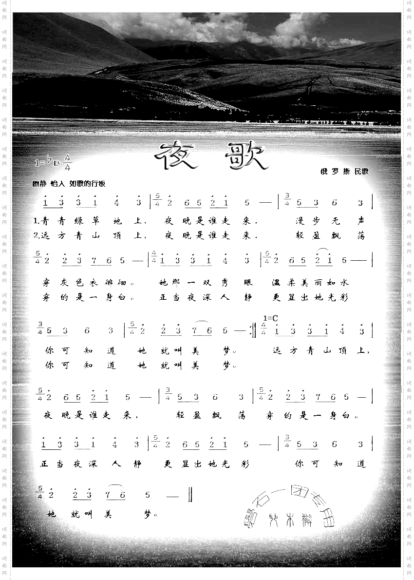 夜歌彩