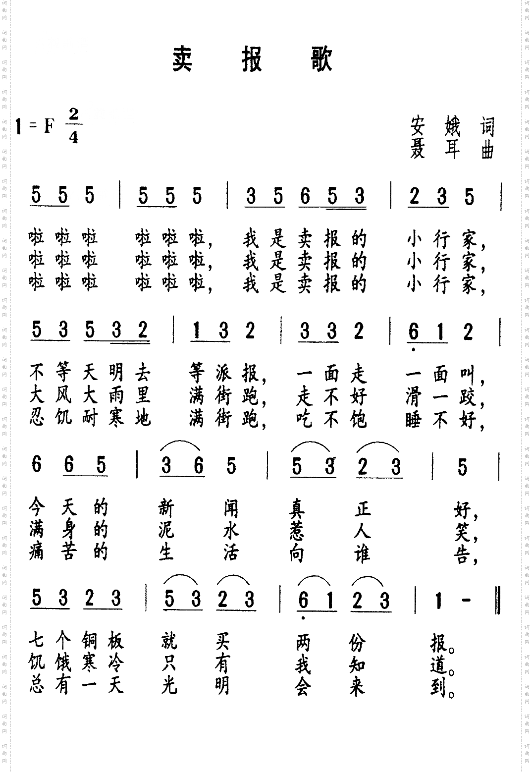 卖报歌