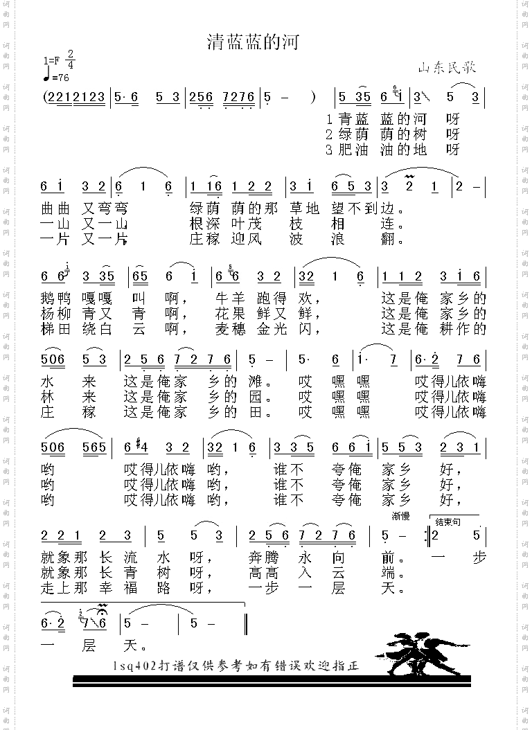青蓝蓝的河