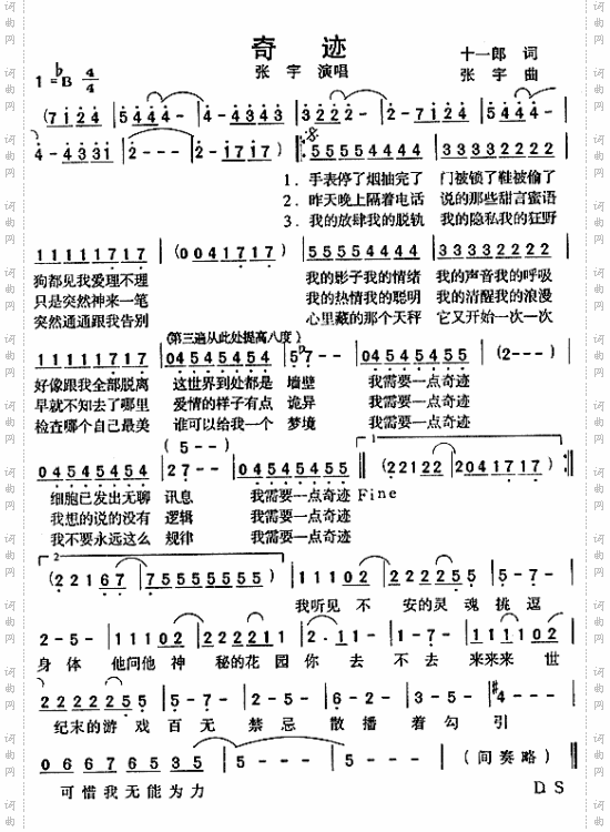 奇迹