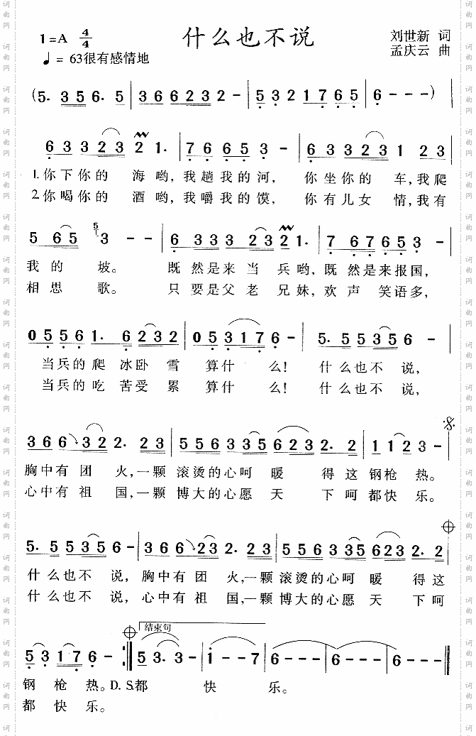 什么也不说
