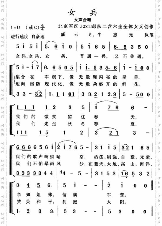 女兵
