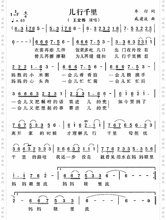 儿行千里