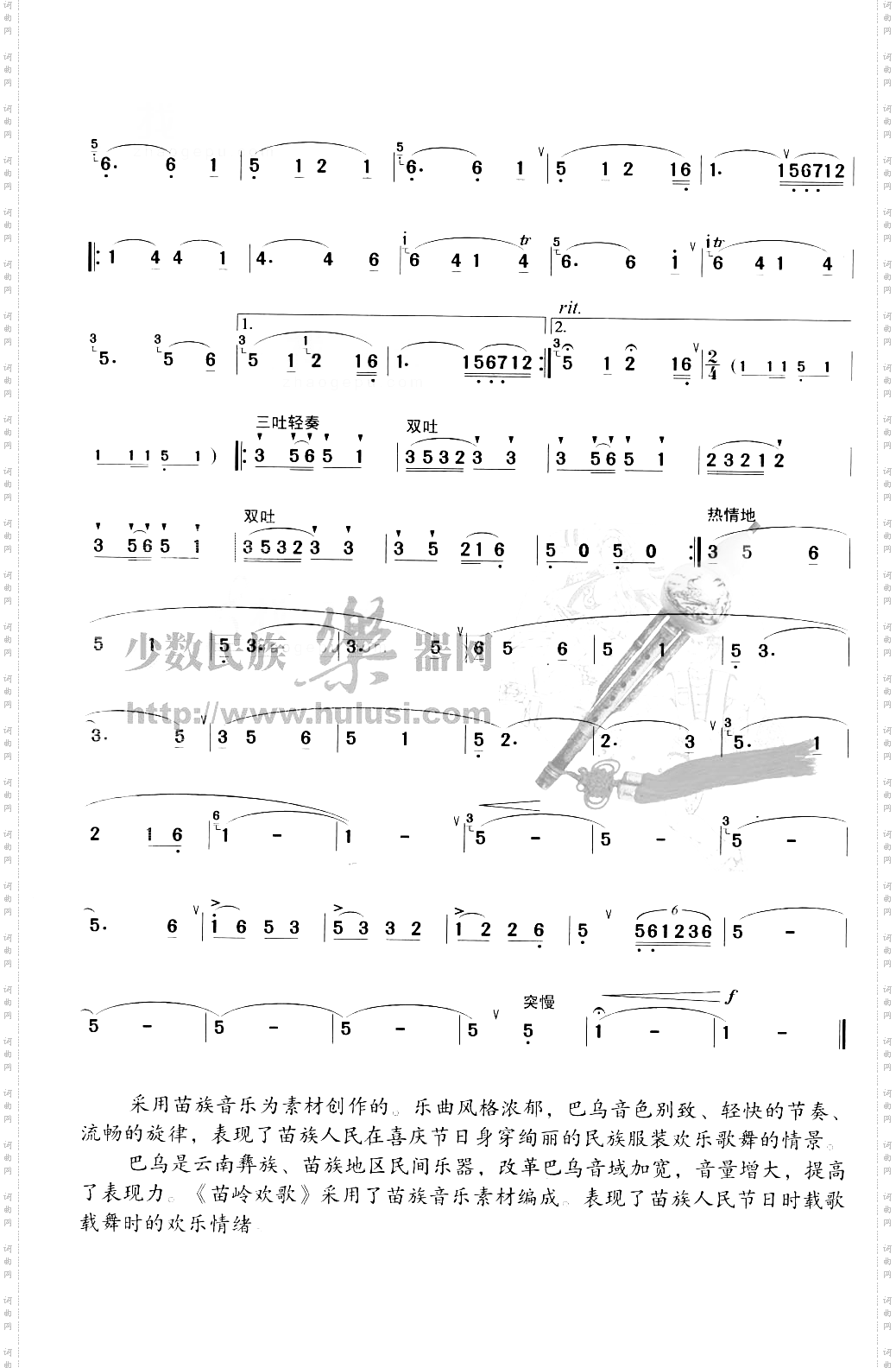 苗岭欢歌