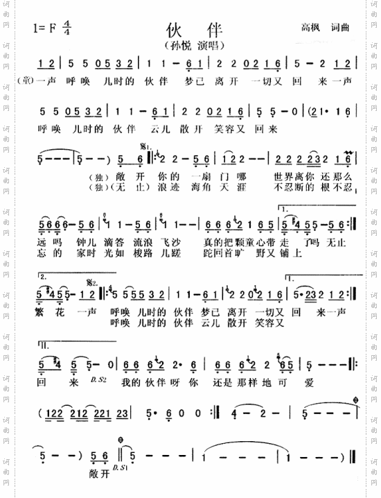 伙伴