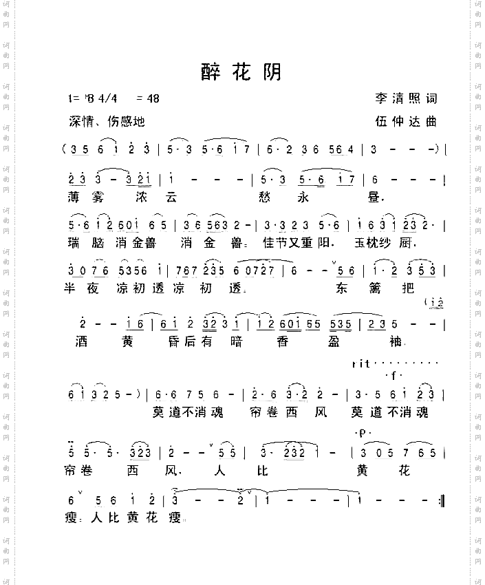 醉花阴