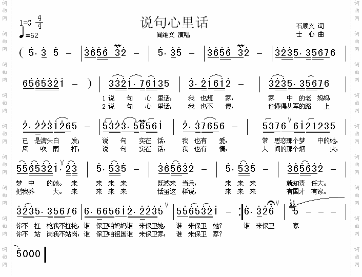 说句心里话