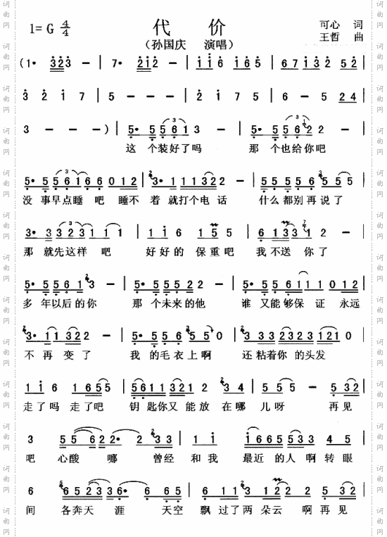 代价