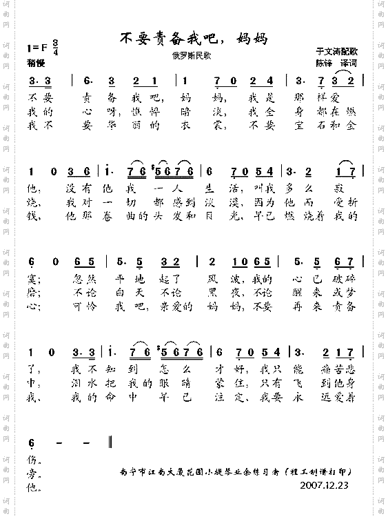 不要责备我吧，妈妈