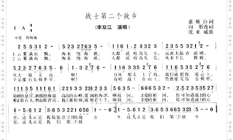 战士第二个故乡