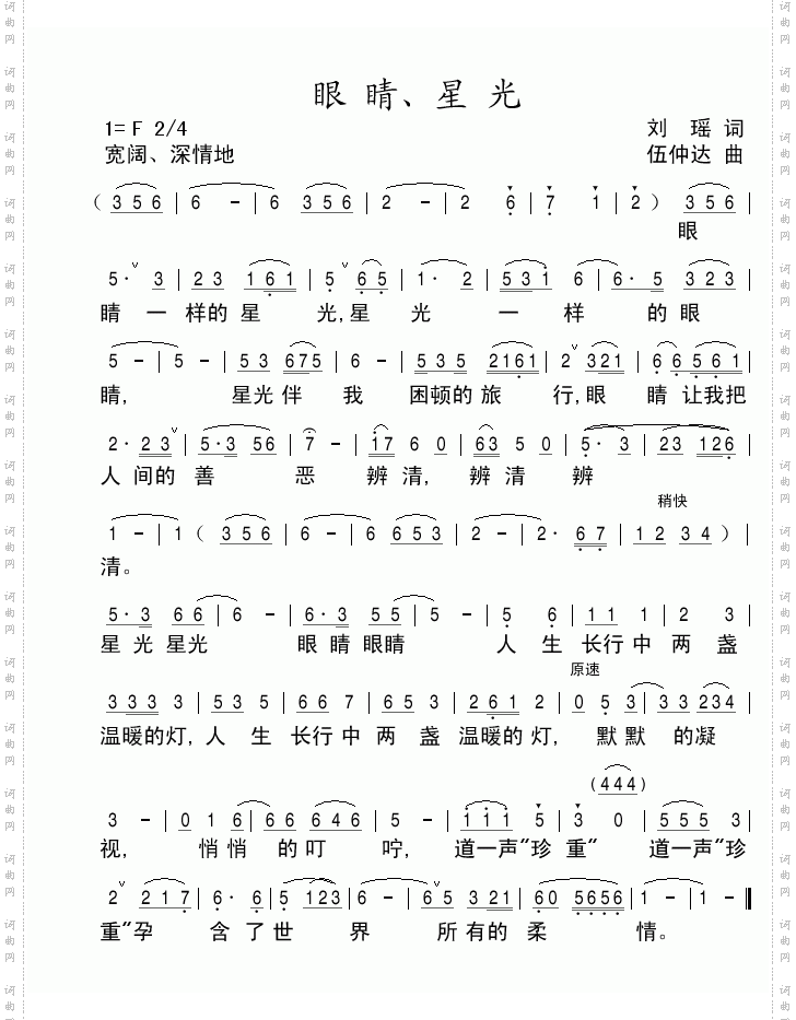 眼睛、星光