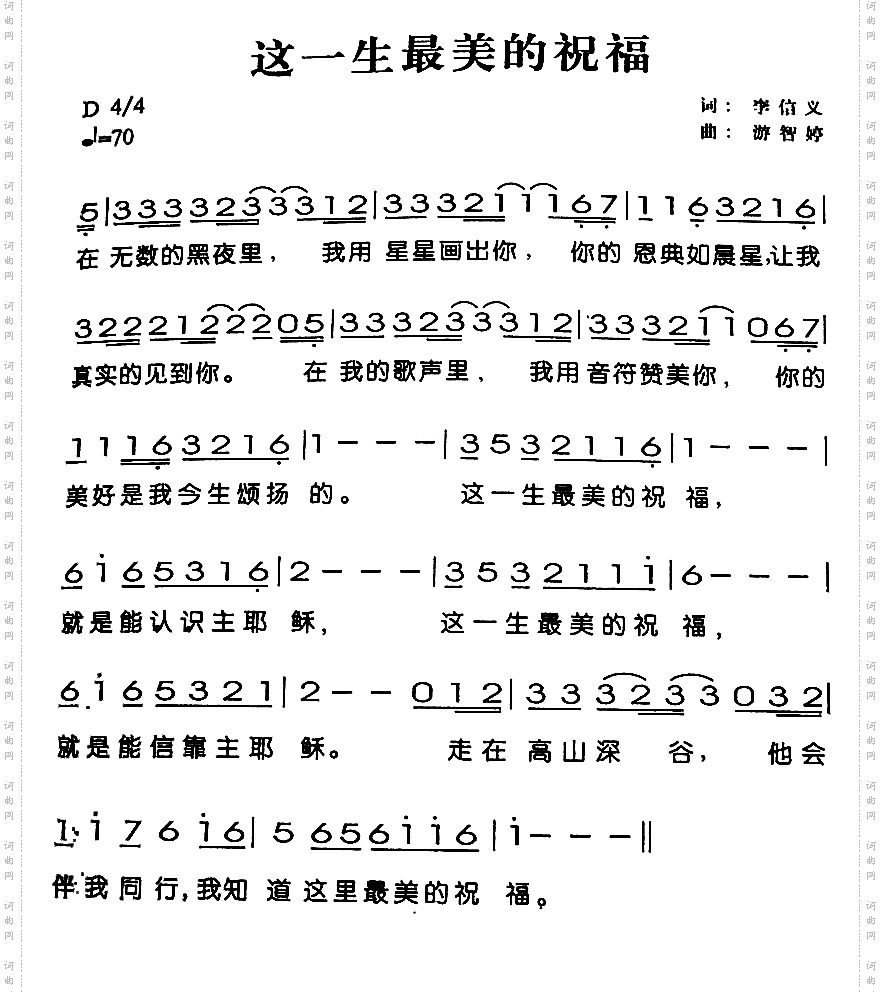 这一生最美的祝福