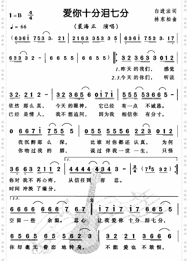 爱你十分泪七分