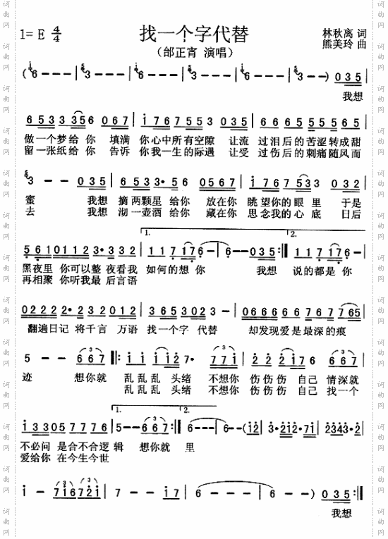 找一个字代替
