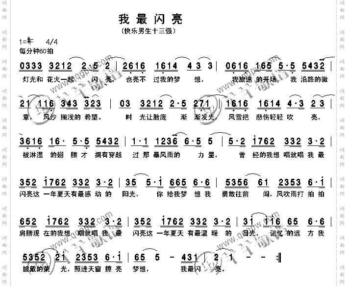 我最闪亮