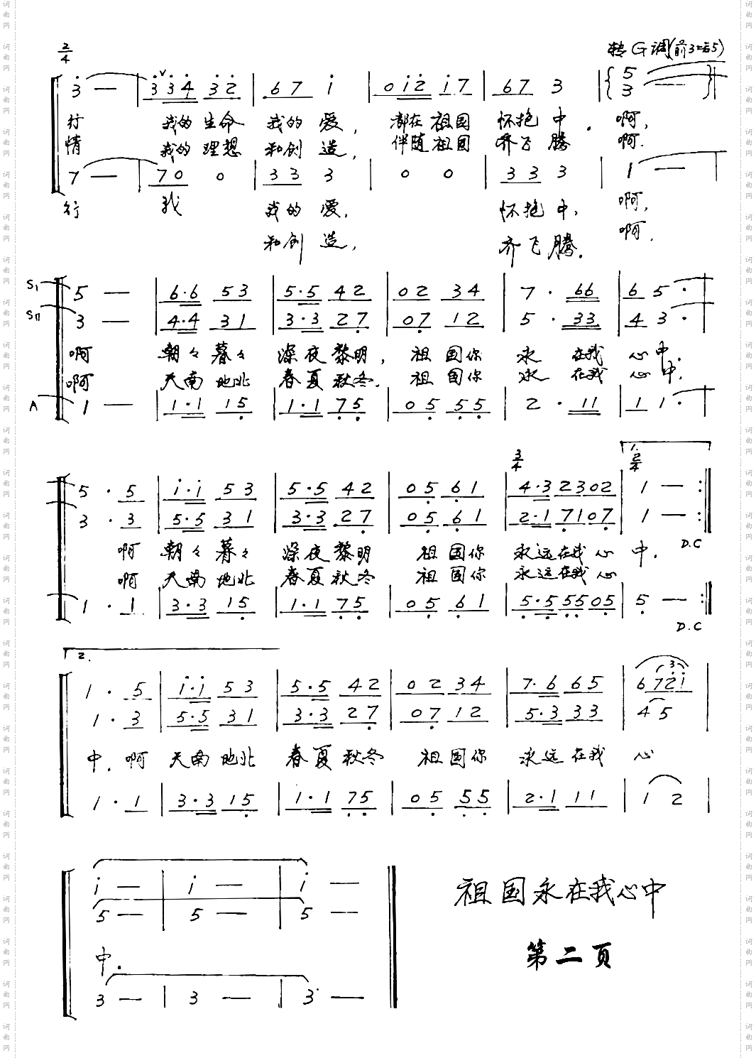 祖国永在我心中_三声部1