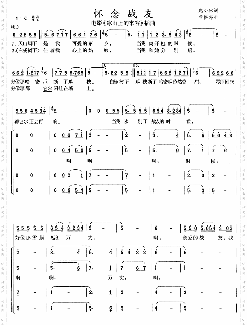 怀念战友合唱谱