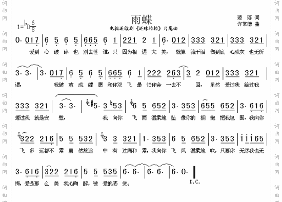 雨蝶《还珠格格》插曲