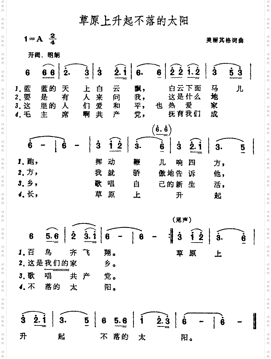 草原上升起不落的太阳